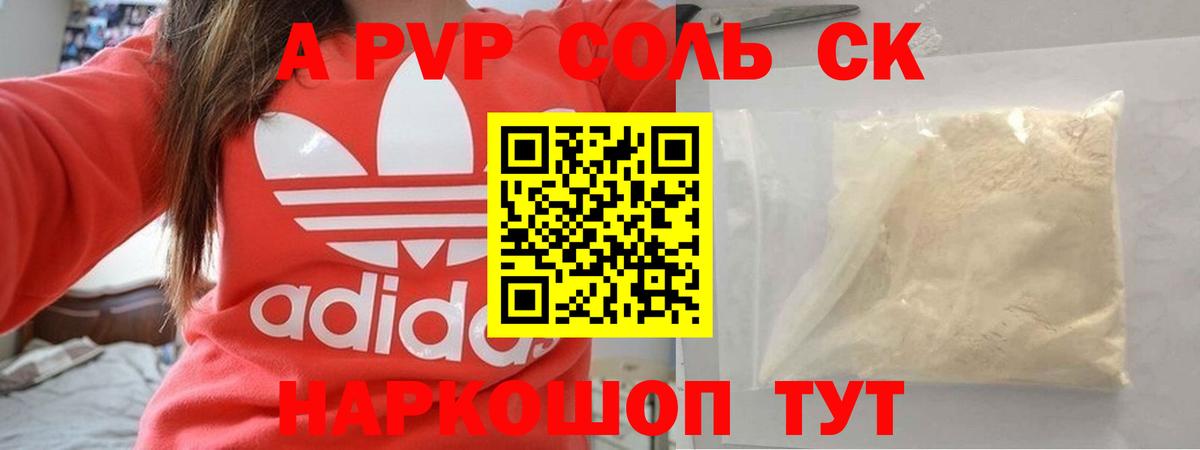 Alfa_PVP кристаллы Троицк