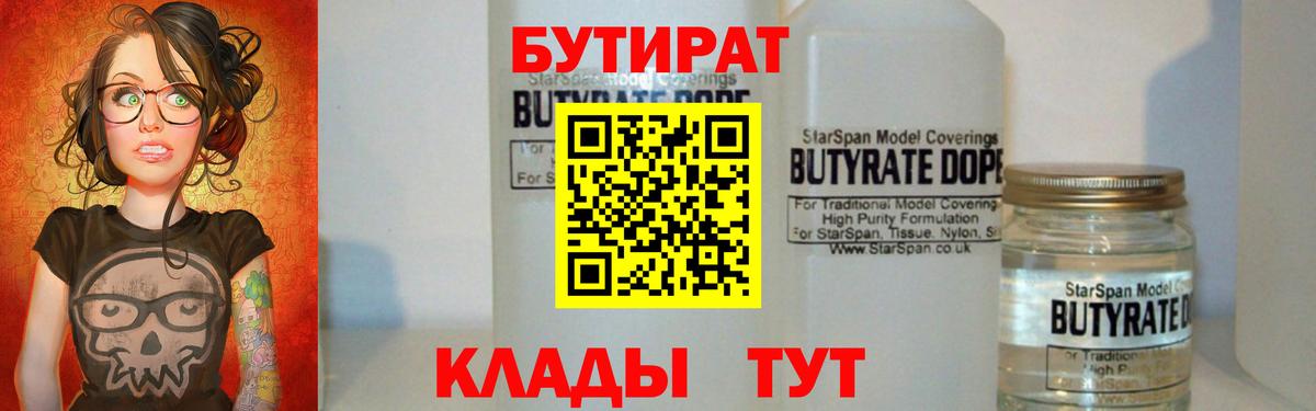 Бутират BDO Троицк