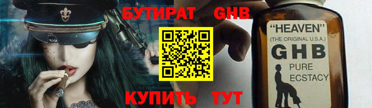 Троицк  БУТИРАТ оксибутират  Вход с VPN 
