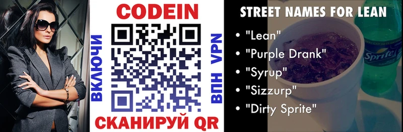 Codein напиток Lean (лин)  купить   площадка клад  Троицк 