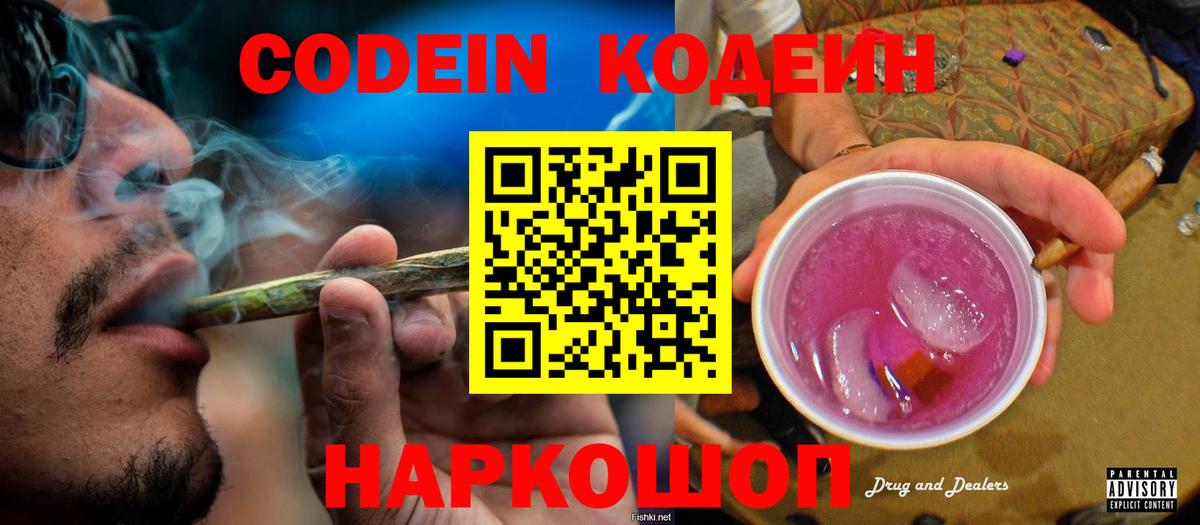 Codein напиток Lean (лин)  Вход с VPN  Троицк  хочу наркоту  Кодеиновый сироп Lean Purple Drank 