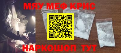 мяу мяу кристалл Конаково