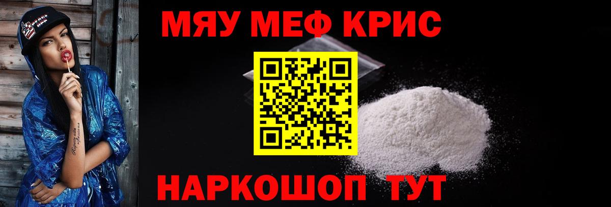 Меф кристаллы  Вход с VPN  МЯУ-МЯУ VHQ  Меф  ссылка на мегу ONION  Троицк 