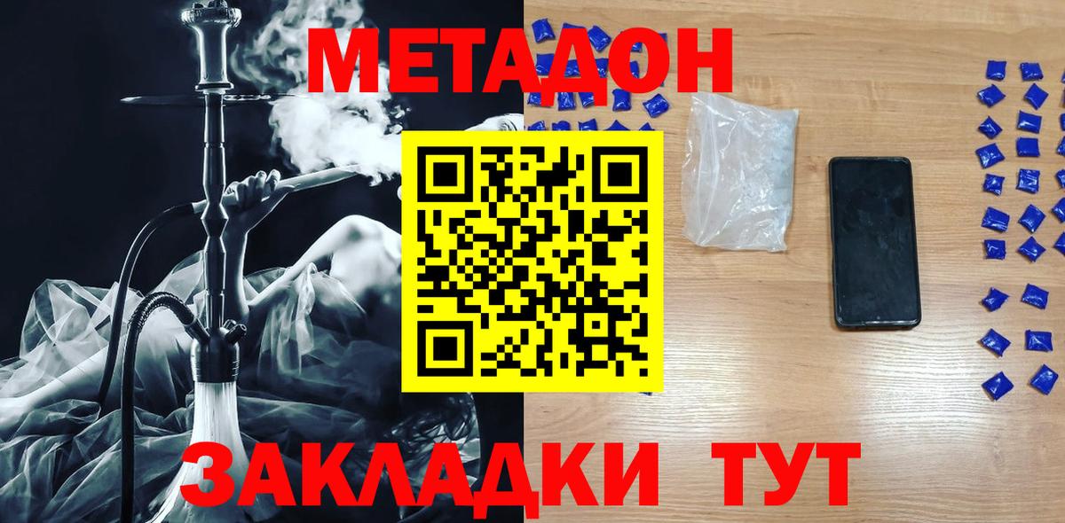 МЕТАДОН кристалл Троицк