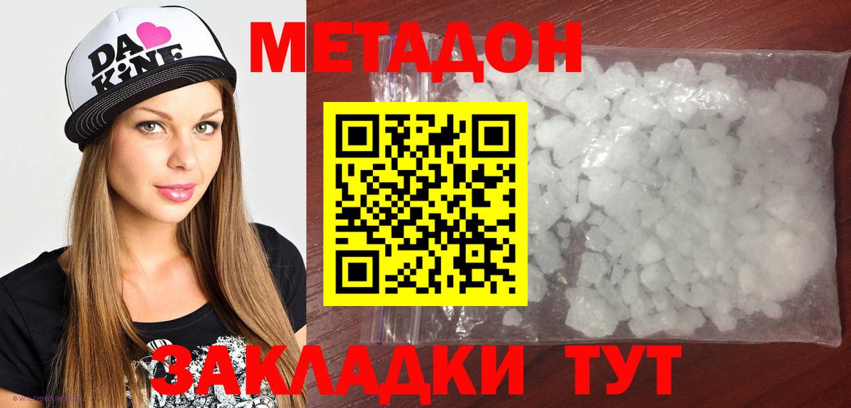 Метадон VHQ  Вход с VPN  Троицк  mega   МЕТАДОН мёд 