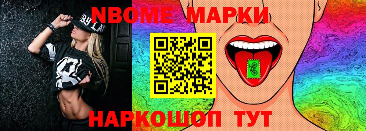 Наркотические марки 1500мкг Троицк